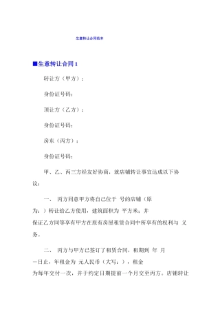 生意转让合同范本