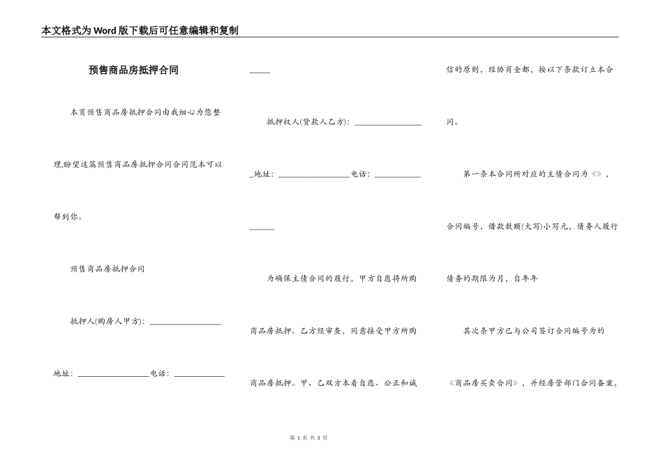 预售商品房抵押合同_第1页