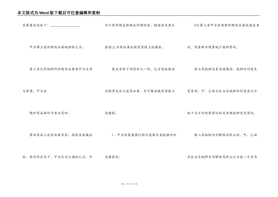 预售商品房抵押合同_第2页