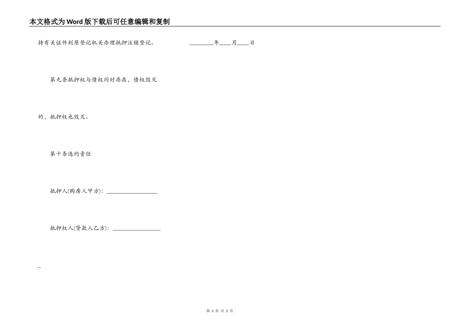 预售商品房抵押合同_第3页
