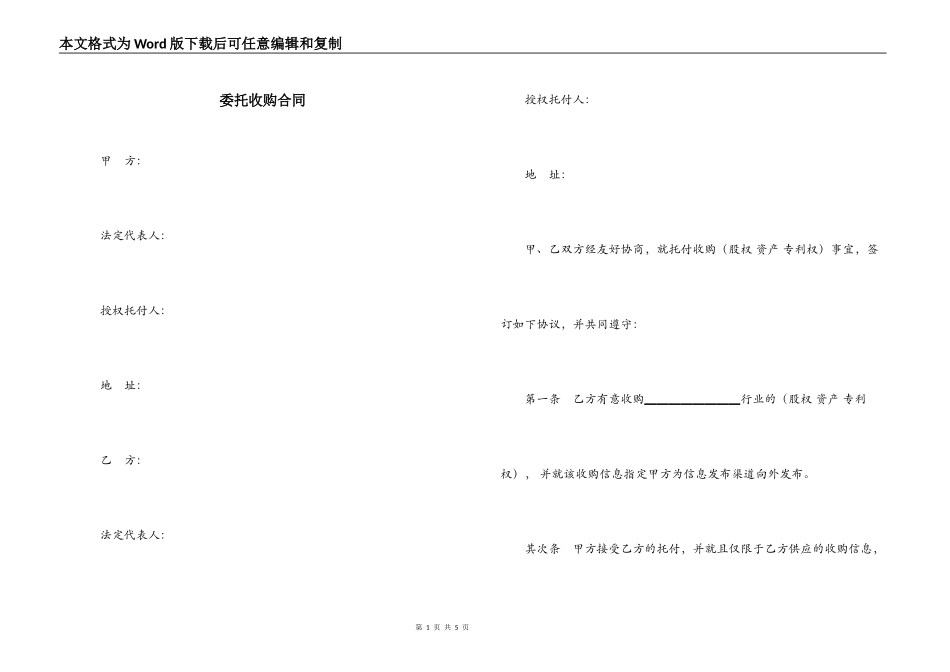 委托收购合同_第1页