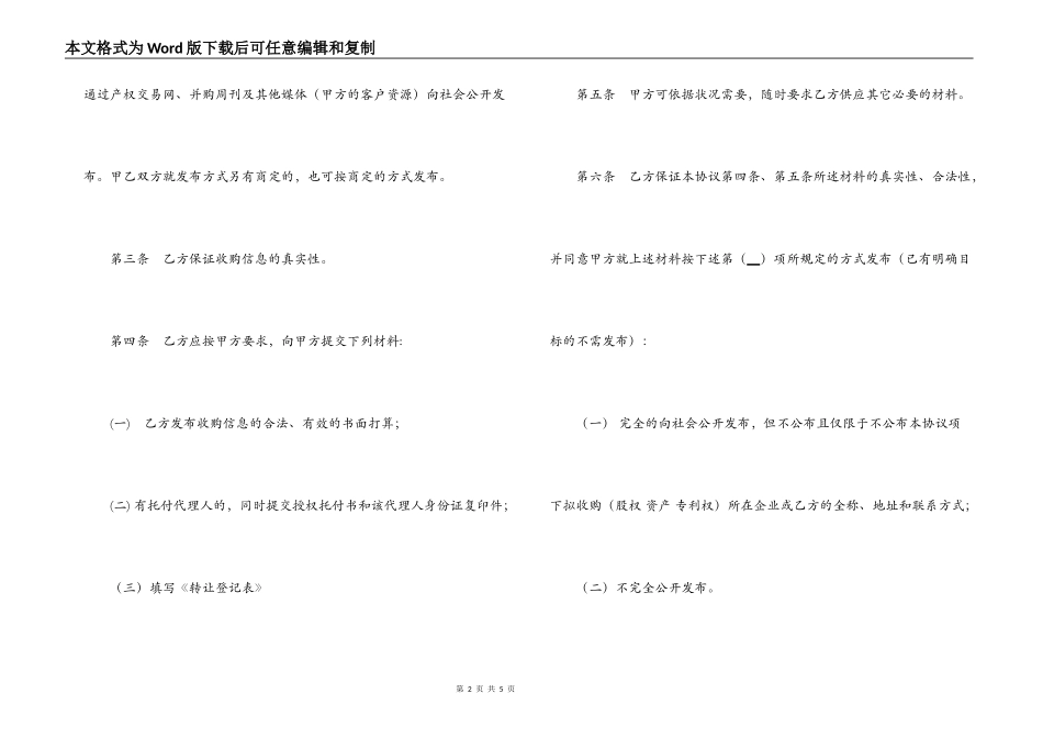 委托收购合同_第2页
