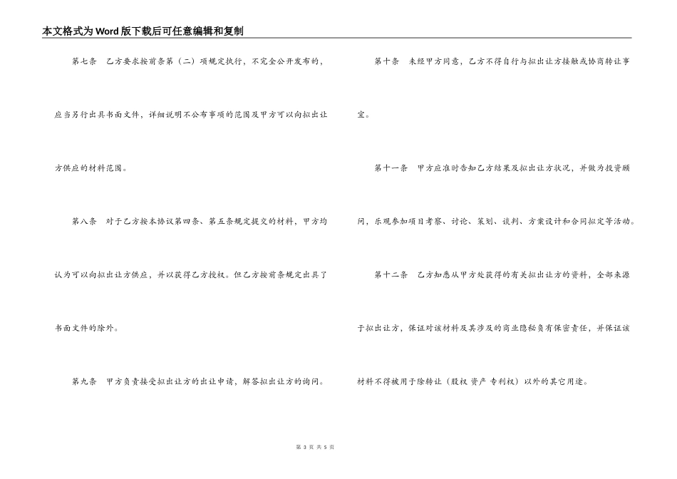 委托收购合同_第3页