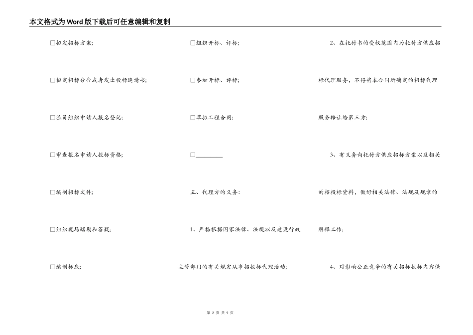 通州市建设工程委托招标代理合同_第2页