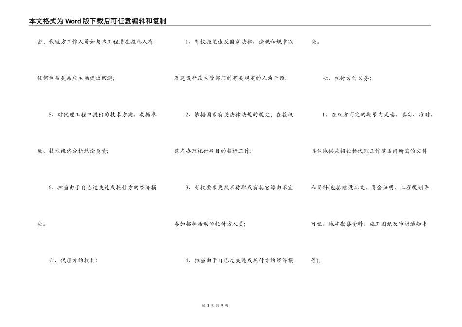 通州市建设工程委托招标代理合同_第3页