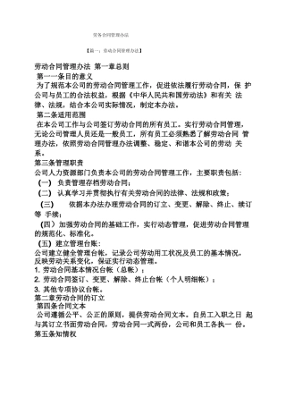 合同范本之劳务合同管理办法