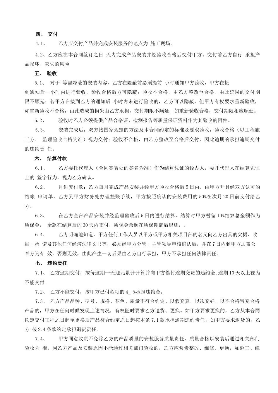 材料采购合同(涉及安装服务)_第2页