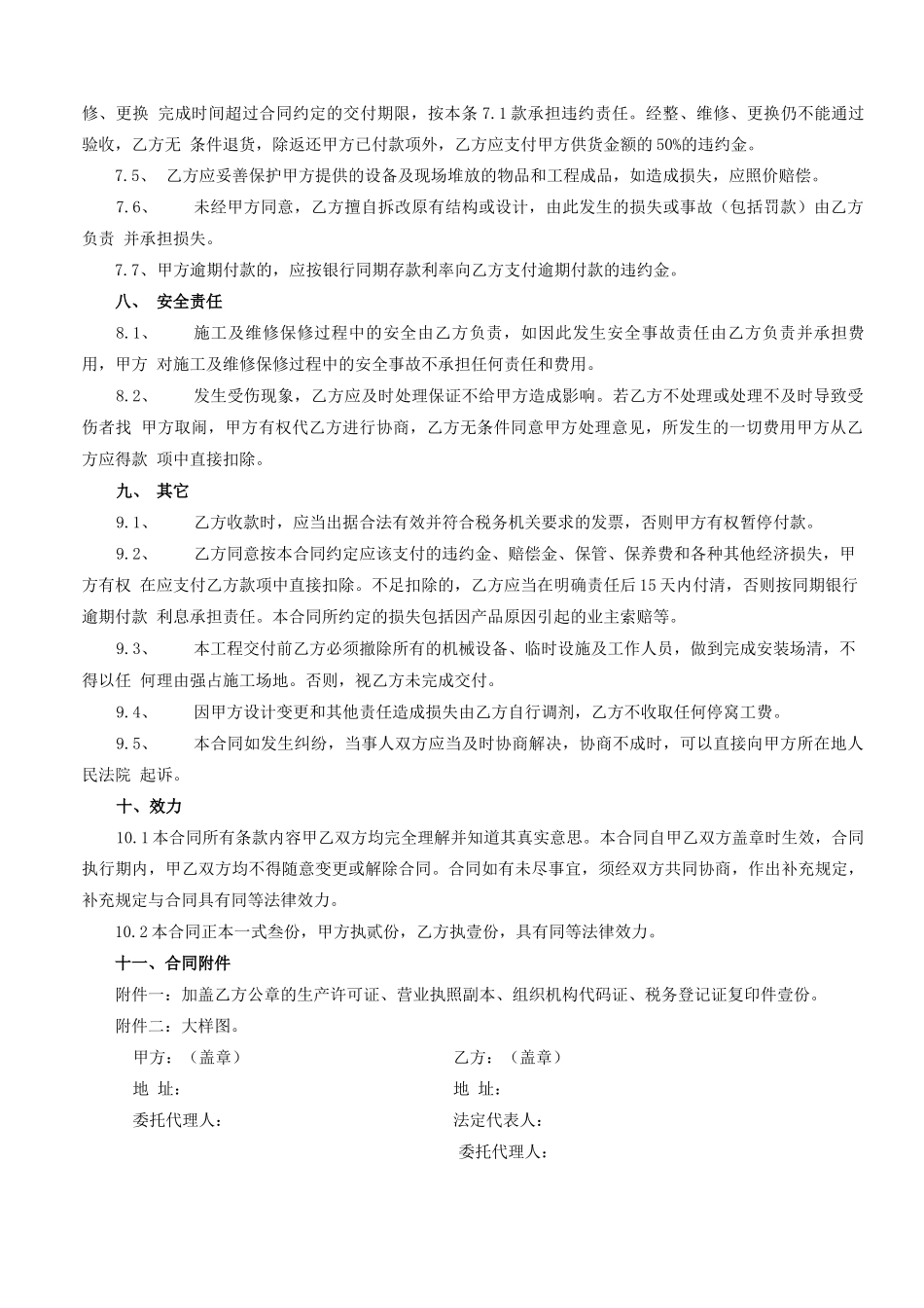 材料采购合同(涉及安装服务)_第3页