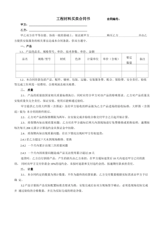 材料采购合同(涉及安装服务)