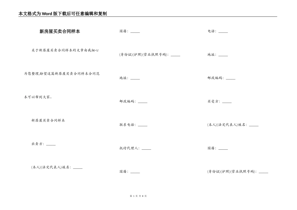新房屋买卖合同样本_第1页