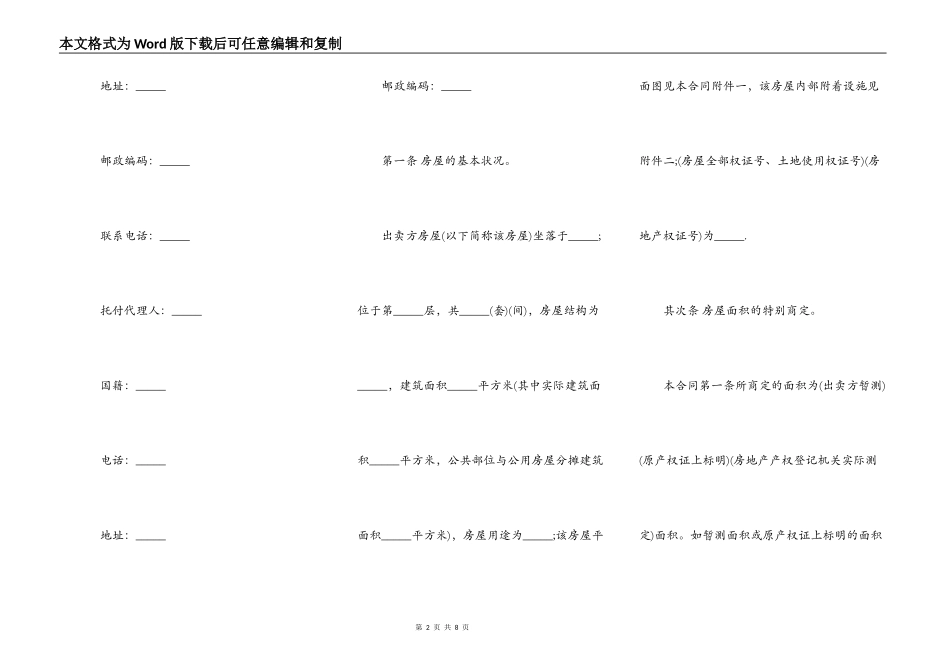 新房屋买卖合同样本_第2页