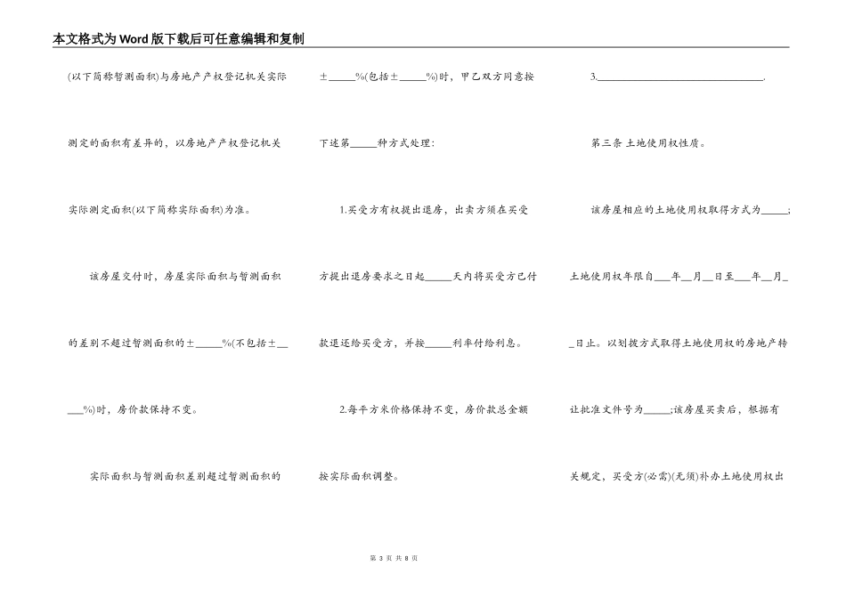 新房屋买卖合同样本_第3页