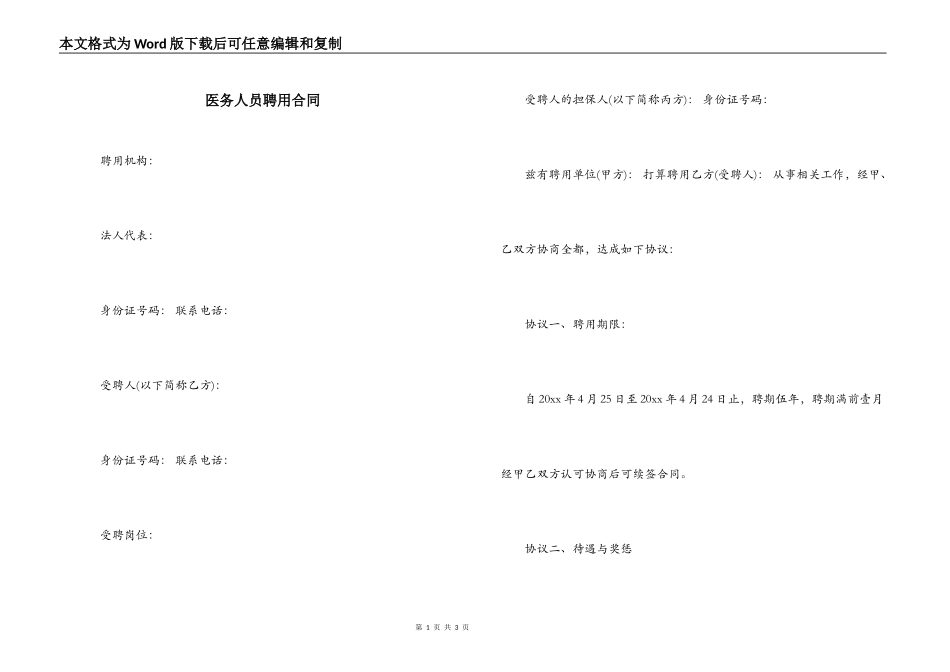 医务人员聘用合同_第1页