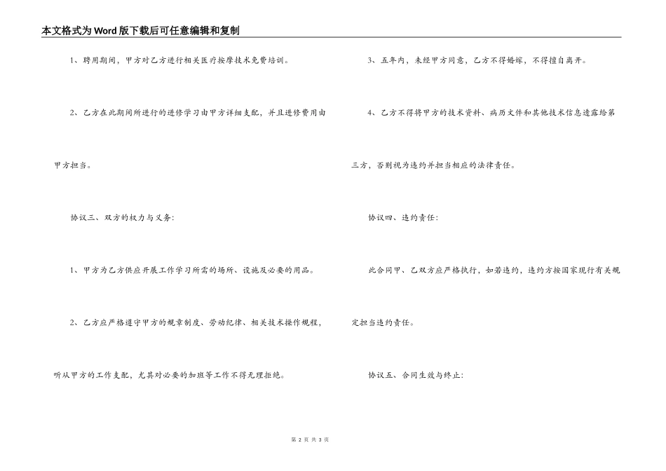 医务人员聘用合同_第2页