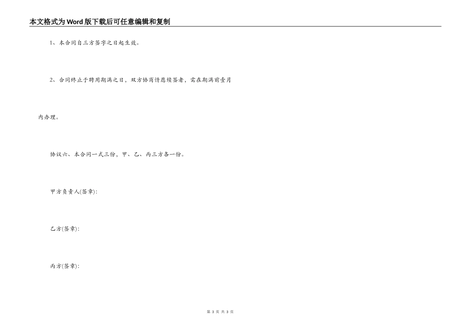 医务人员聘用合同_第3页