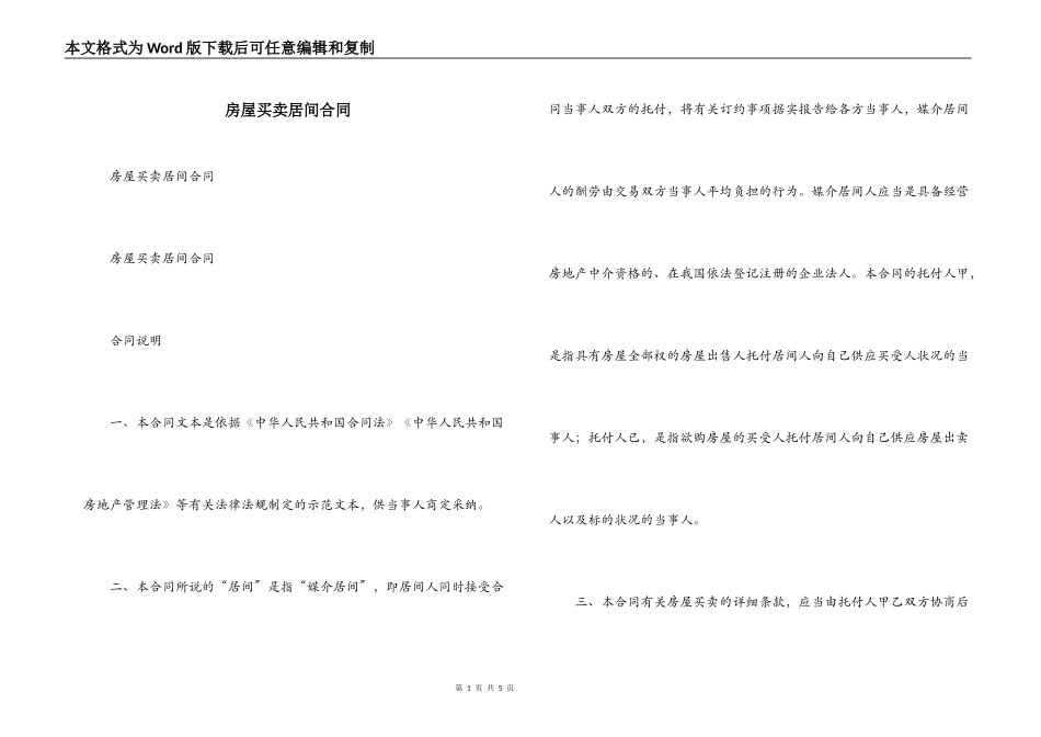 房屋买卖居间合同_第1页