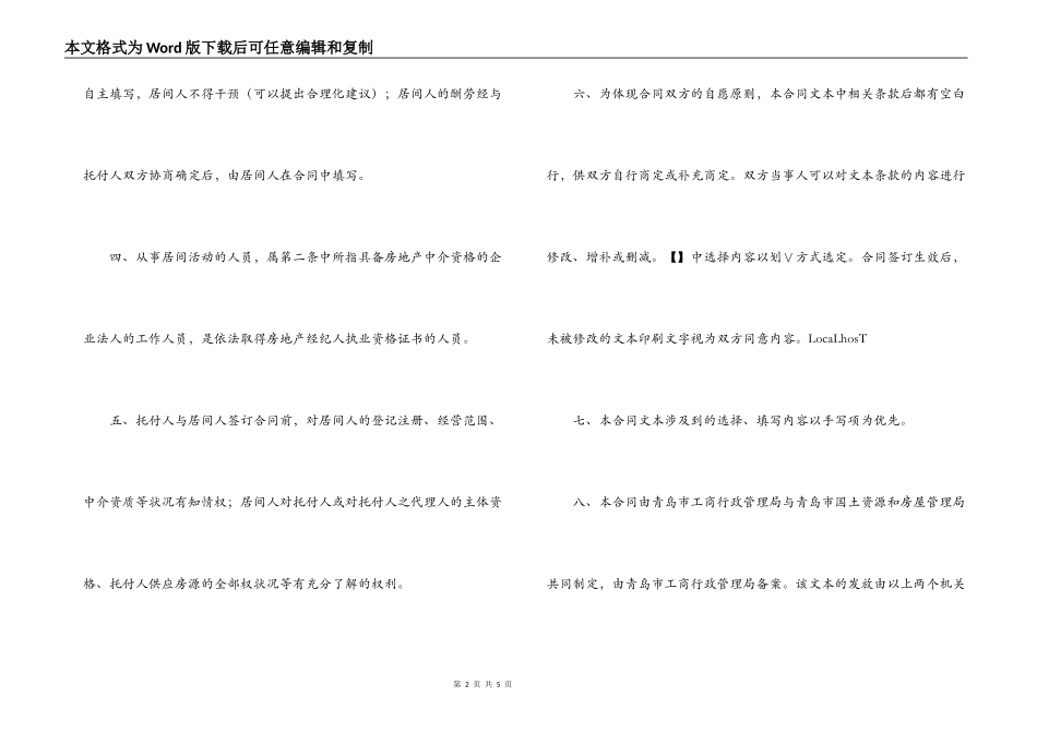 房屋买卖居间合同_第2页
