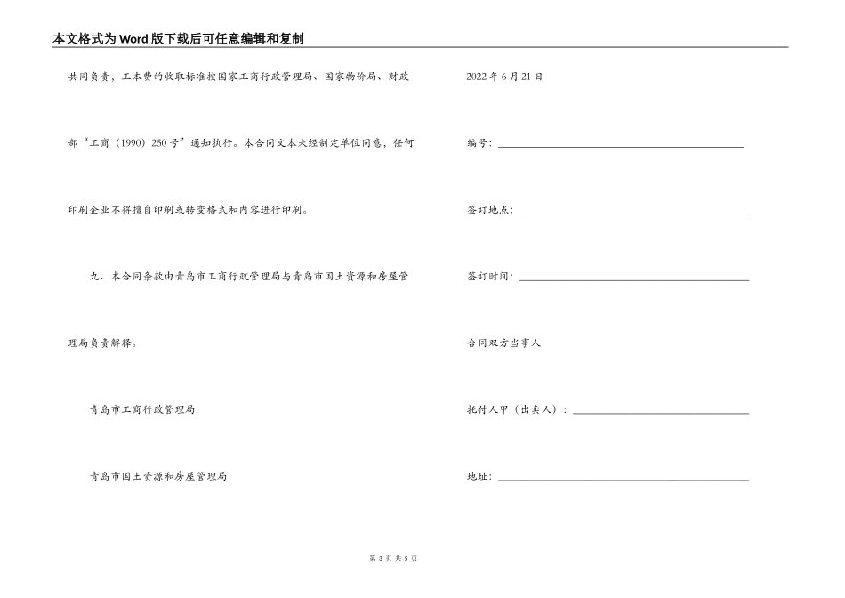 房屋买卖居间合同_第3页