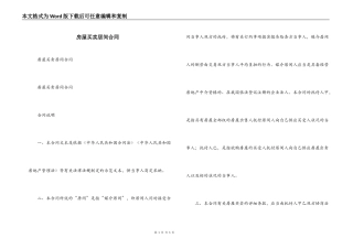 房屋买卖居间合同