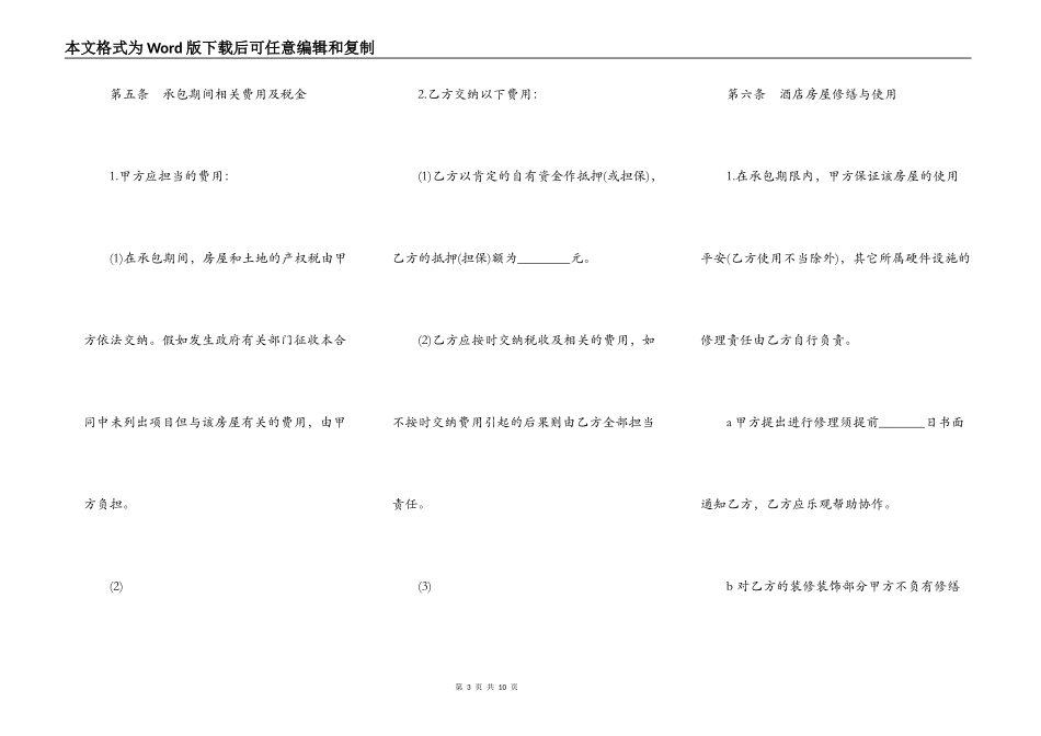 酒店承包合同样式一_第3页