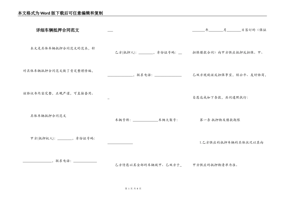 详细车辆抵押合同范文_第1页