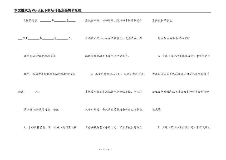 详细车辆抵押合同范文_第2页