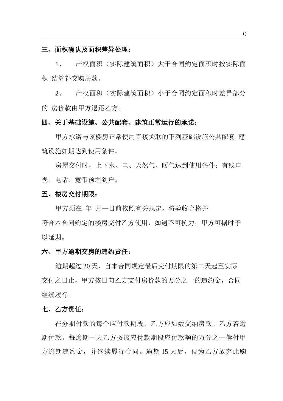 珍珠花园楼房买卖合同_第3页