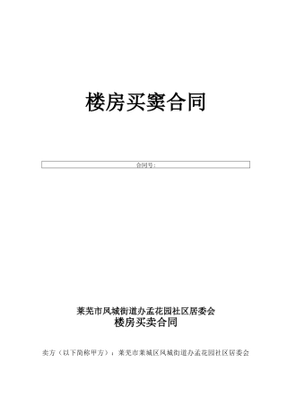 珍珠花园楼房买卖合同