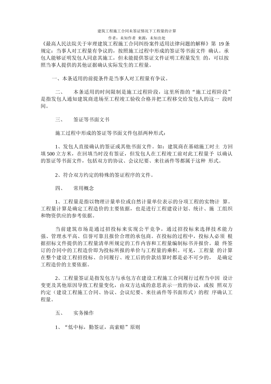建筑工程施工合同未签证情况下工程量的计算_第1页