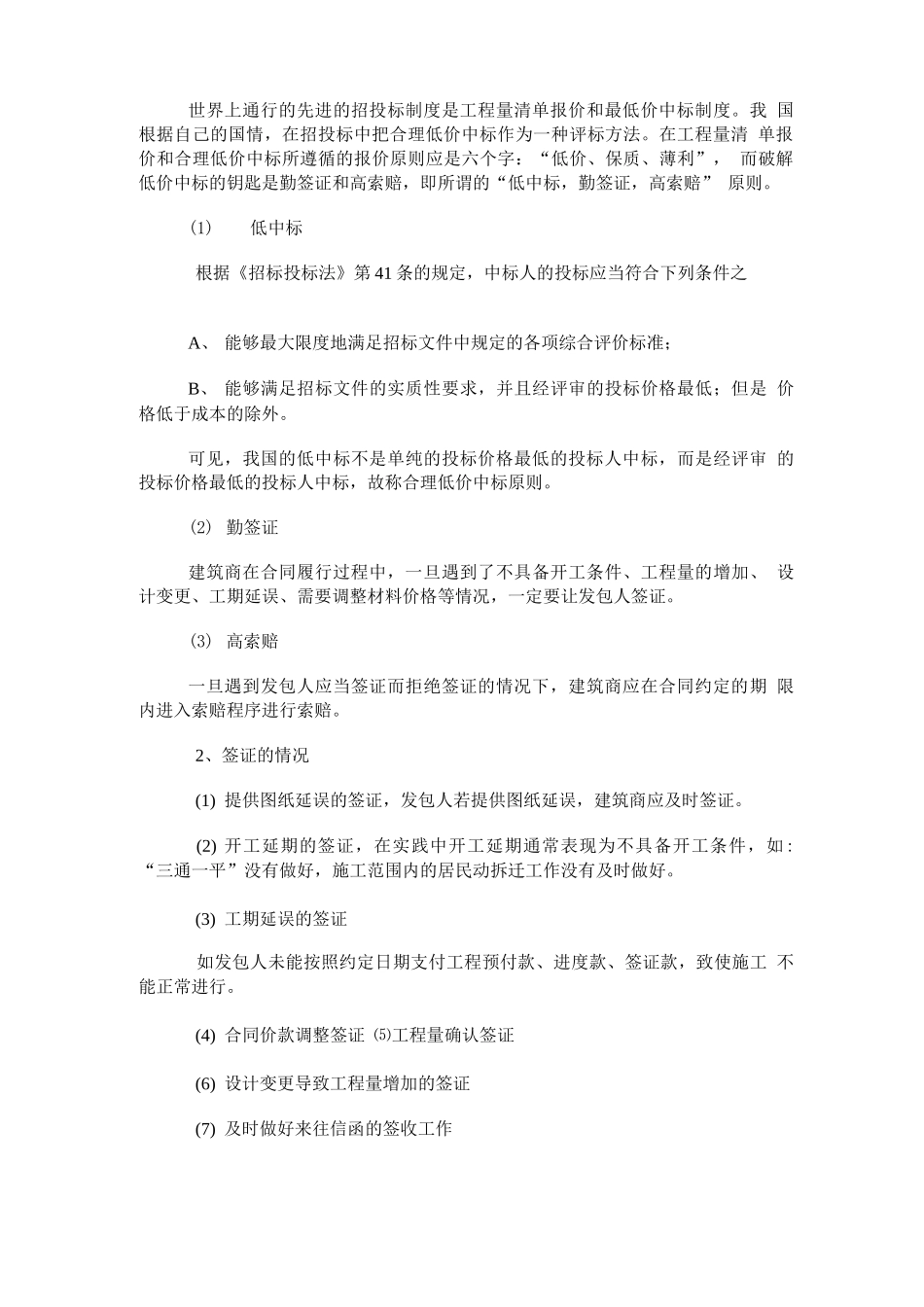 建筑工程施工合同未签证情况下工程量的计算_第2页
