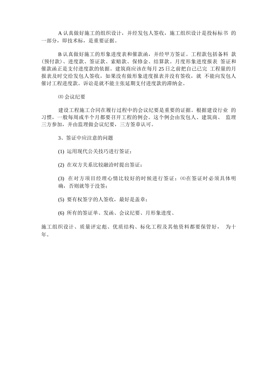 建筑工程施工合同未签证情况下工程量的计算_第3页