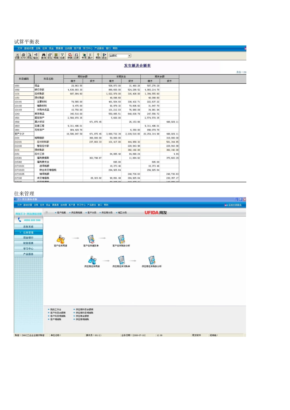 用友T3-用友通财务_第2页