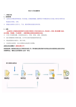 用友T3-用友通财务