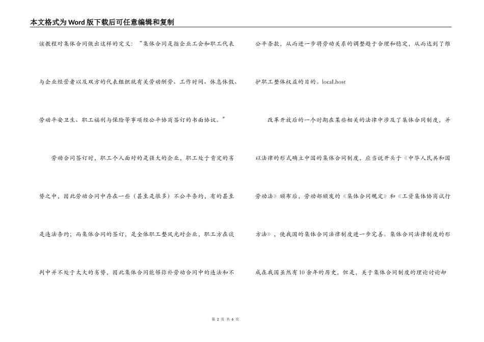 集体合同及其履行难现象透析_第2页