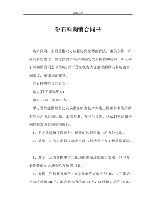 砂石料购销合同书