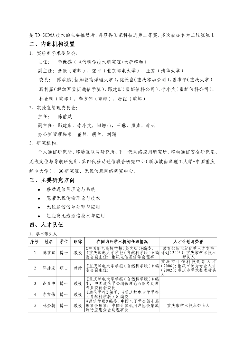 移动通信技术重庆市级重点实验室_第2页