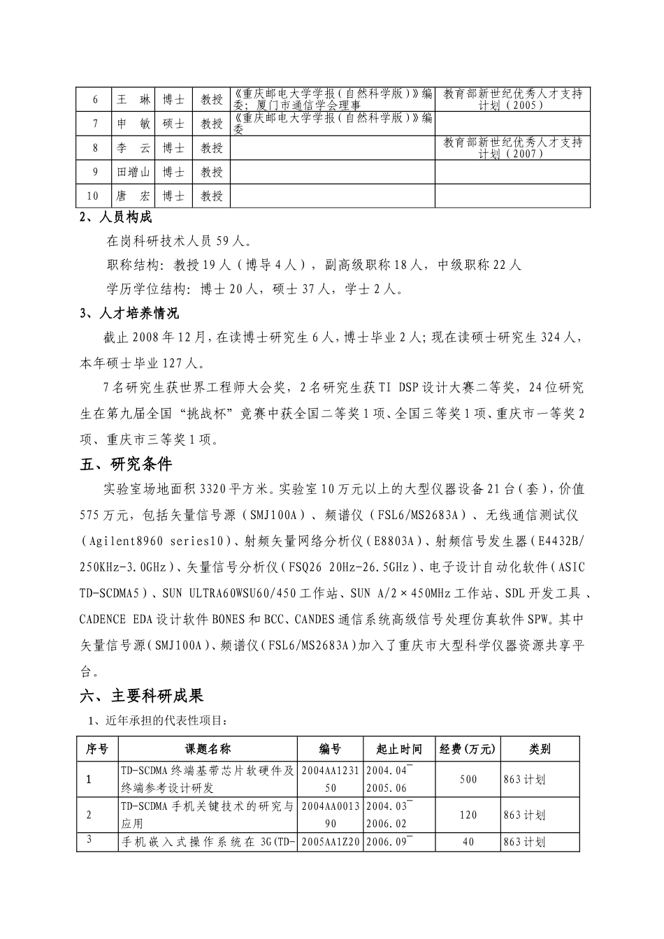 移动通信技术重庆市级重点实验室_第3页