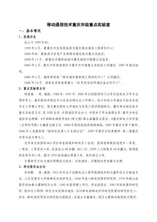 移动通信技术重庆市级重点实验室