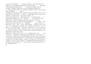 订立施工合同应具备的条件