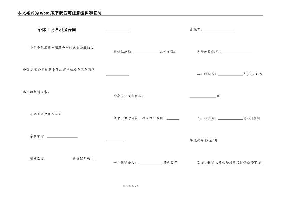 个体工商户租房合同_第1页