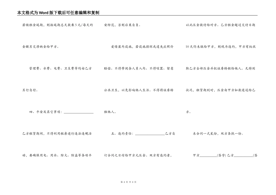 个体工商户租房合同_第2页