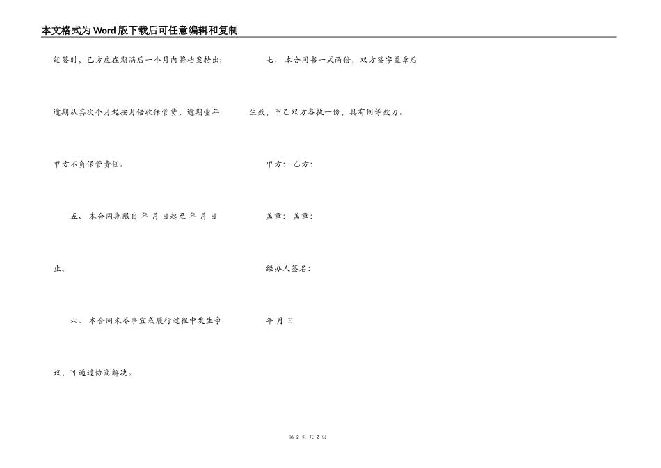 关于流动人员劳动合同范本_第2页