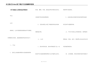 关于流动人员劳动合同范本