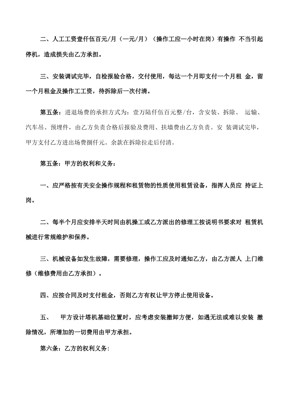 吊车租赁合同范文_第2页