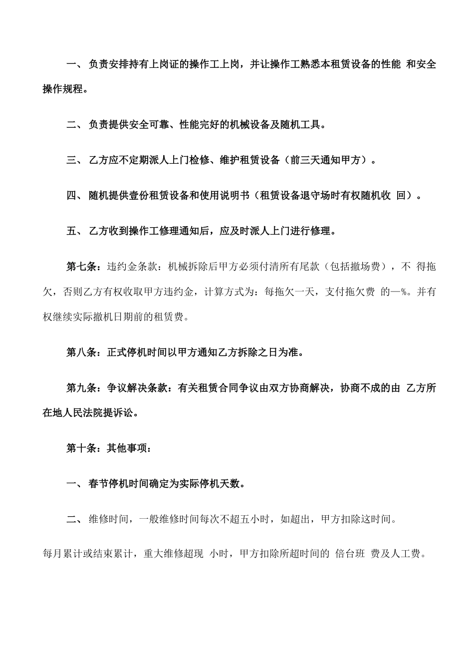 吊车租赁合同范文_第3页