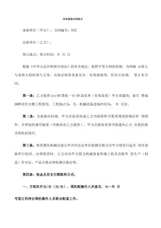 吊车租赁合同范文