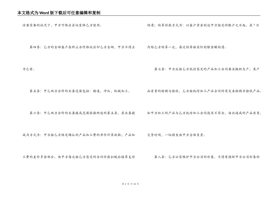 机械加工合同范本3篇_第2页