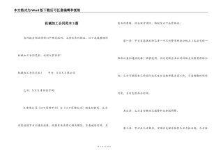 机械加工合同范本3篇