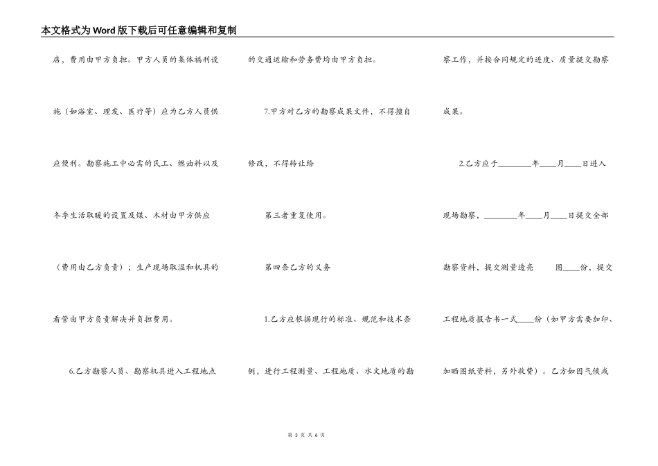 建设工程勘察通用版合同_第3页