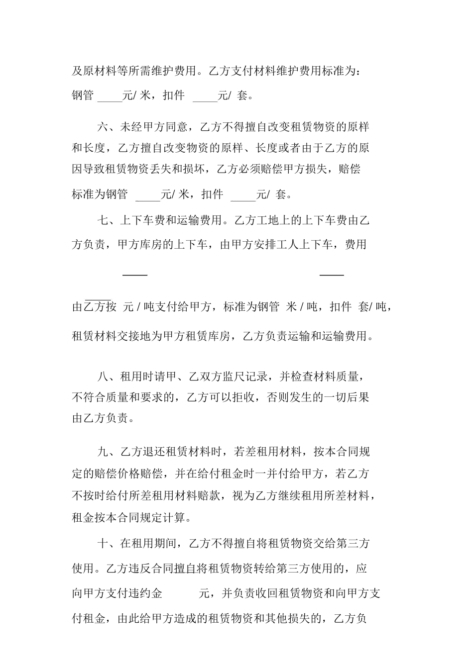 钢管扣件租赁合同范本_第2页
